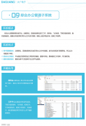 综合办公管理子系统